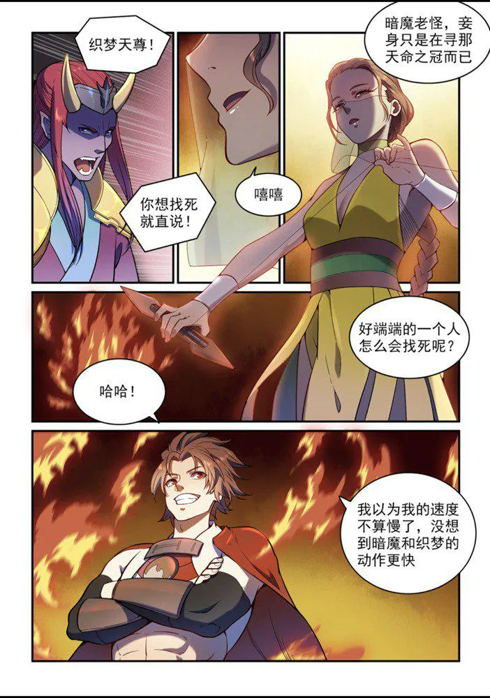 第559话 蜂拥而至 第10页