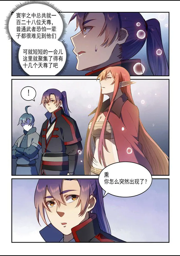 第559话 蜂拥而至 第12页