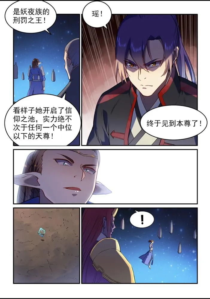 第559话 蜂拥而至 第14页