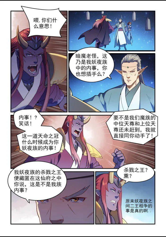 第559话 蜂拥而至 第15页