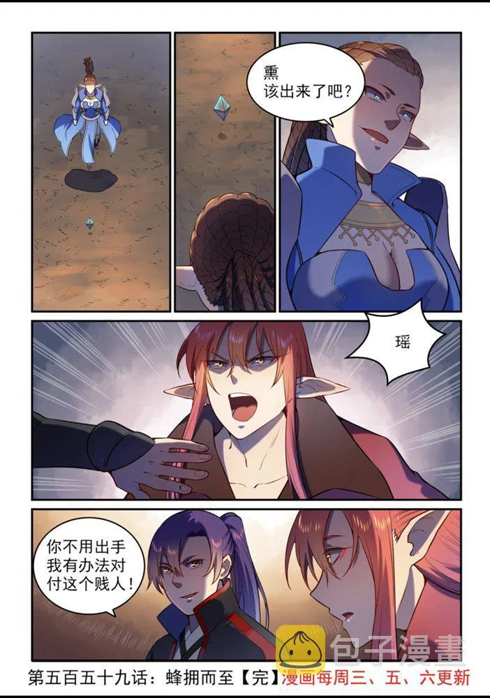 第559话 蜂拥而至 第16页