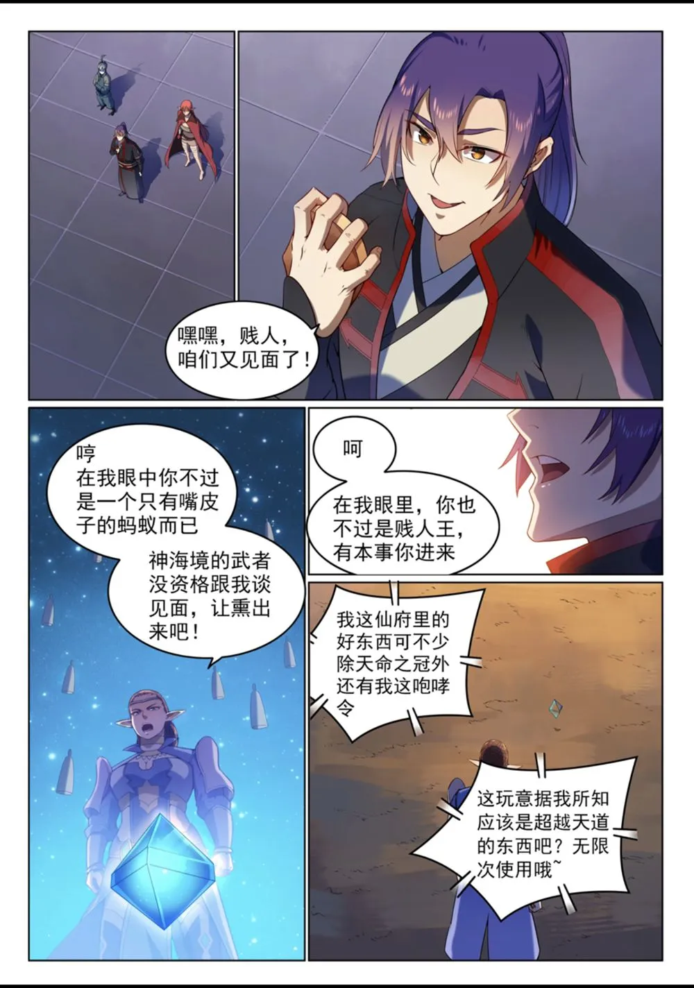 第560话 浑水摸鱼 第2页