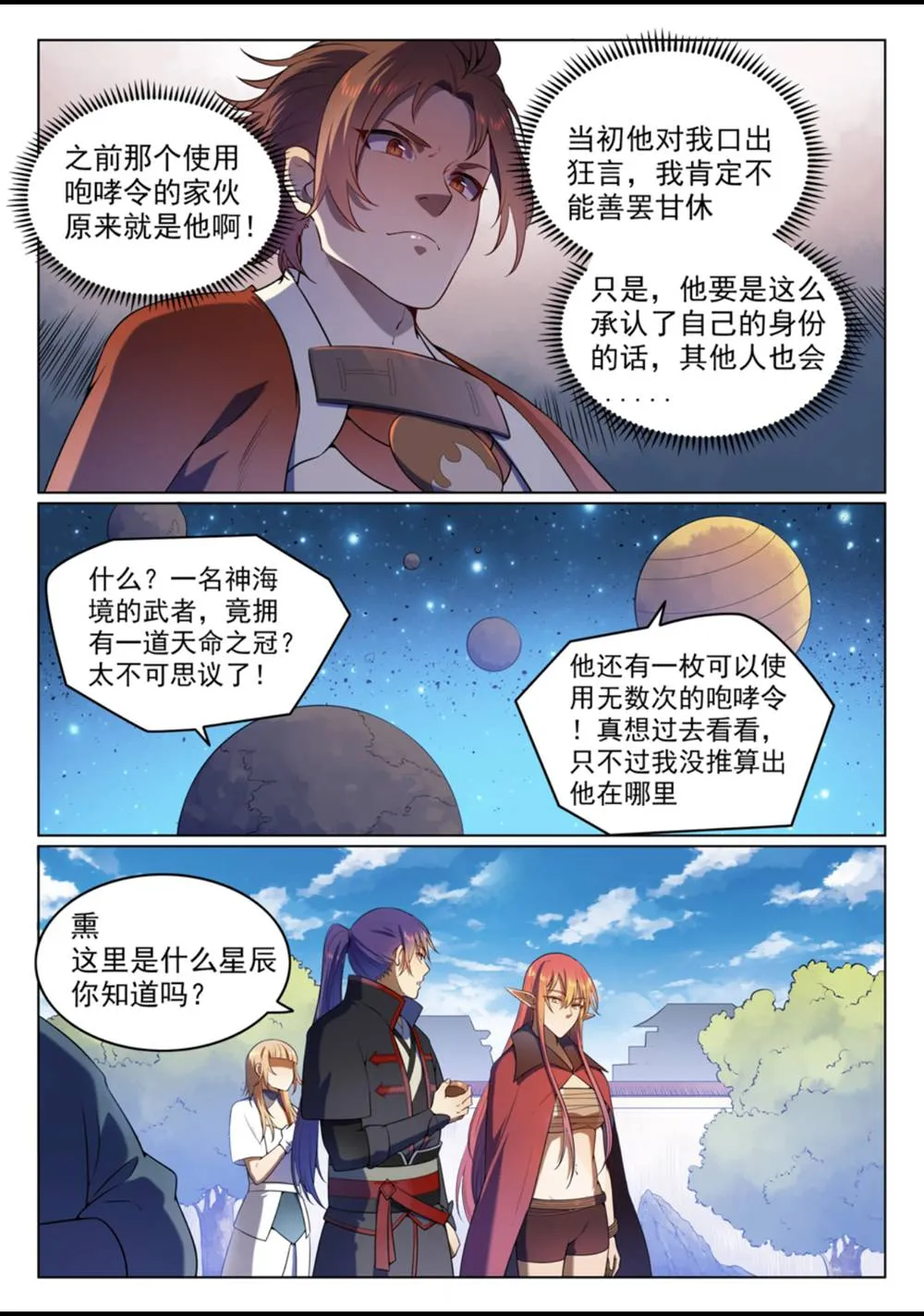第560话 浑水摸鱼 第3页