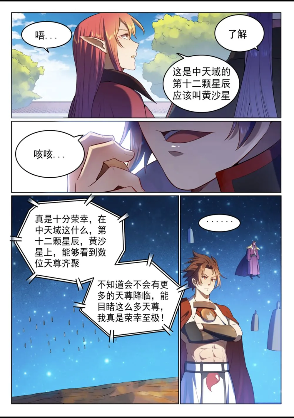 第560话 浑水摸鱼 第4页