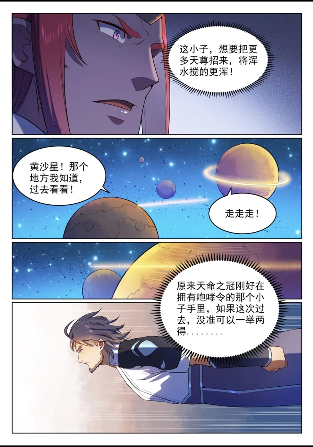 第560话 浑水摸鱼 第5页