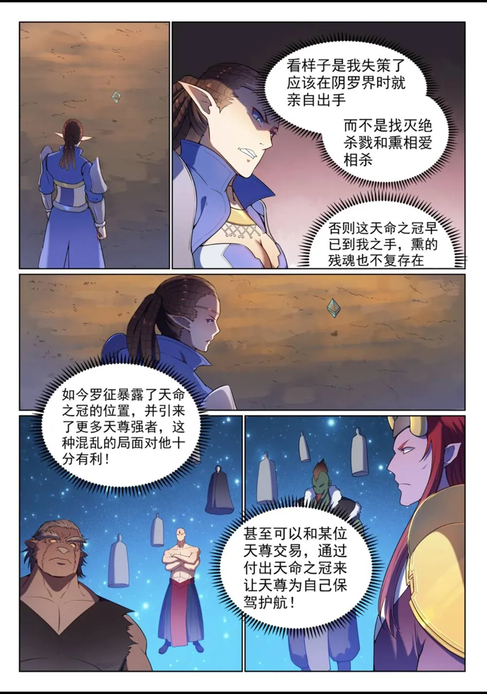 第560话 浑水摸鱼 第6页
