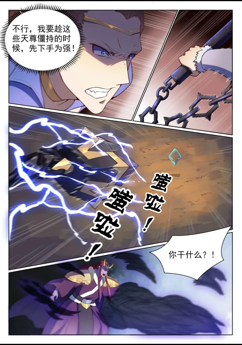 第560话 浑水摸鱼 第7页