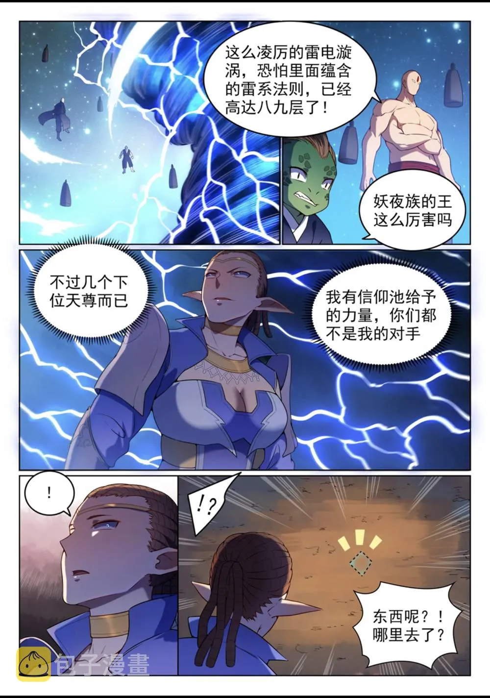 第560话 浑水摸鱼 第9页