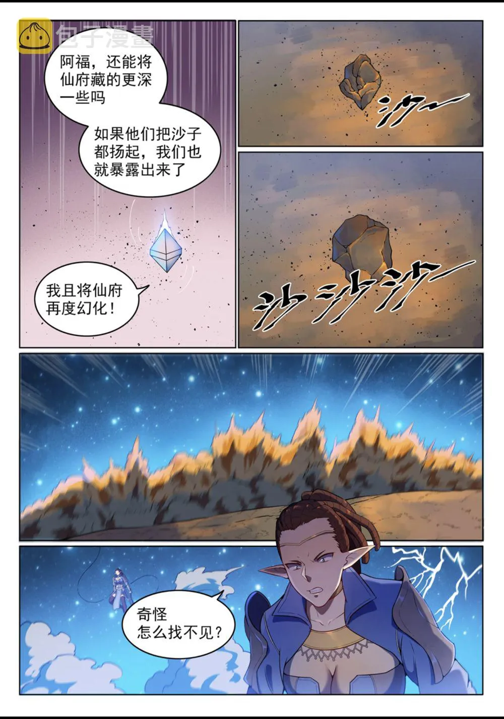 第560话 浑水摸鱼 第11页