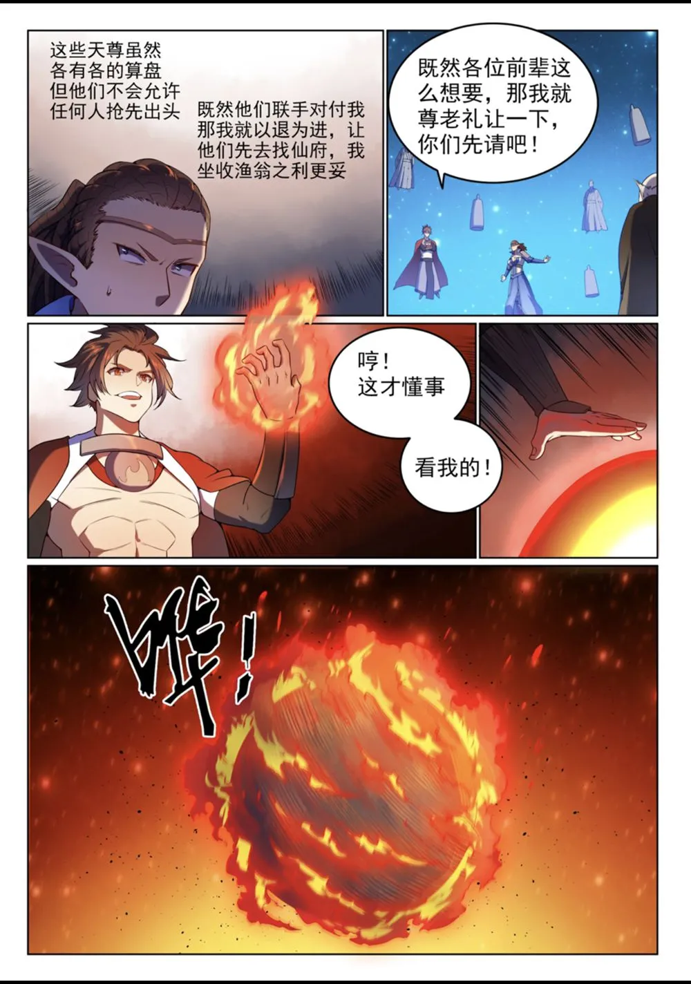 第560话 浑水摸鱼 第14页