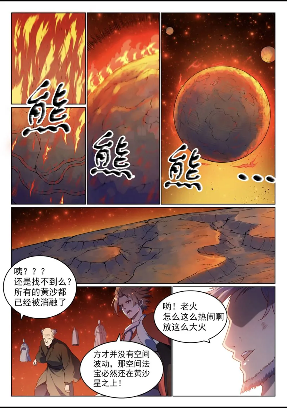 第560话 浑水摸鱼 第15页