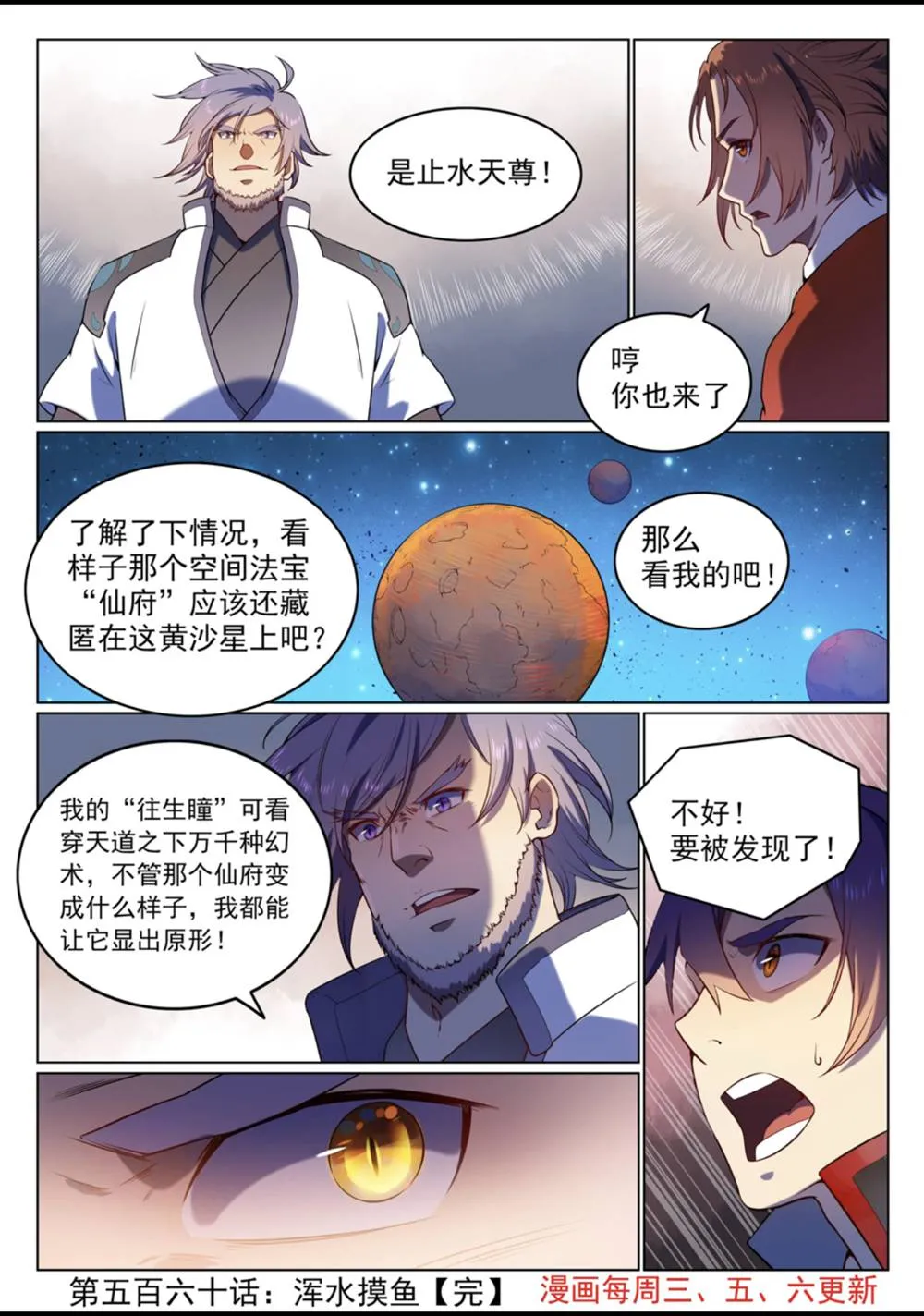 第560话 浑水摸鱼 第16页