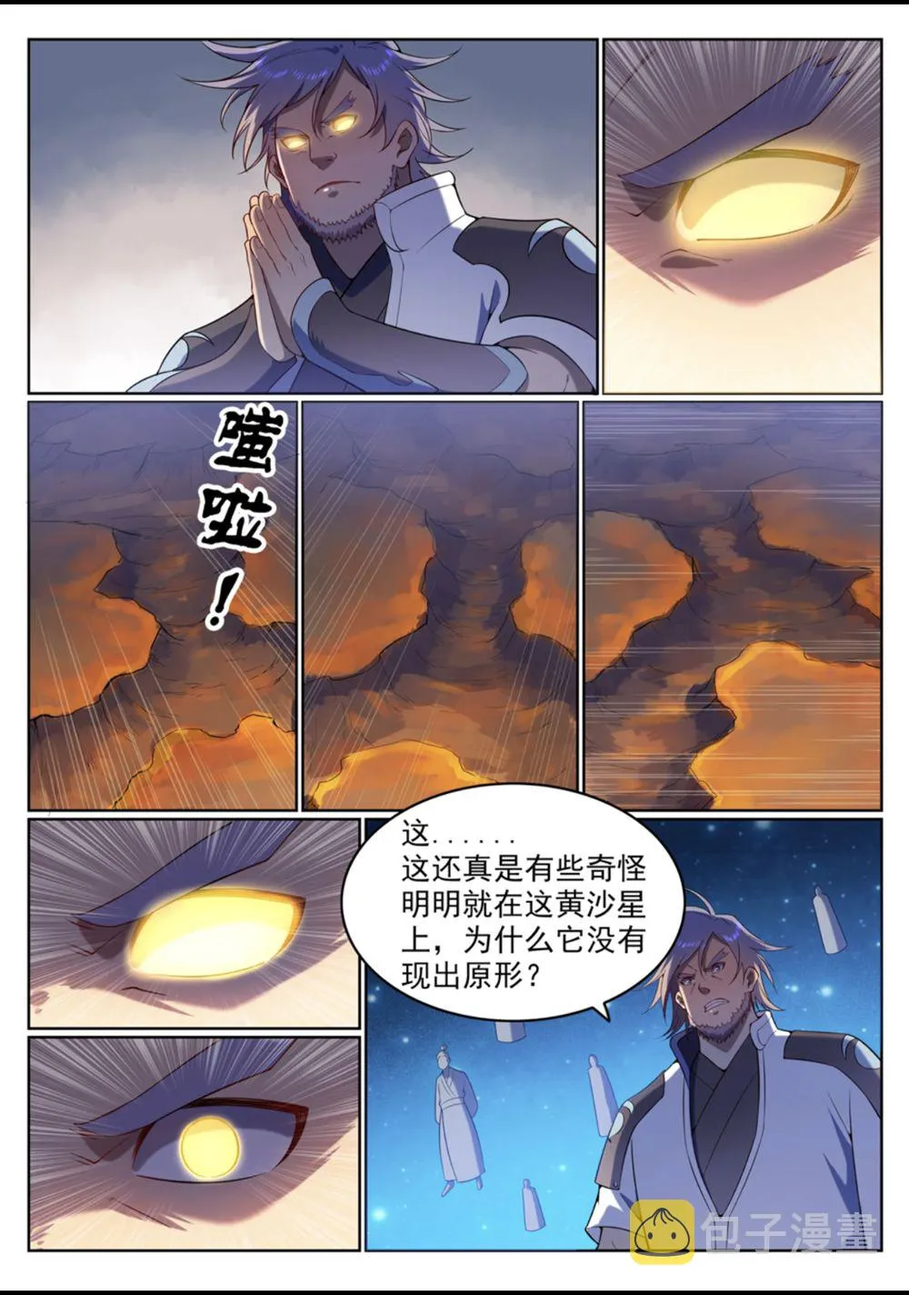 第561话 池鱼林木 第2页