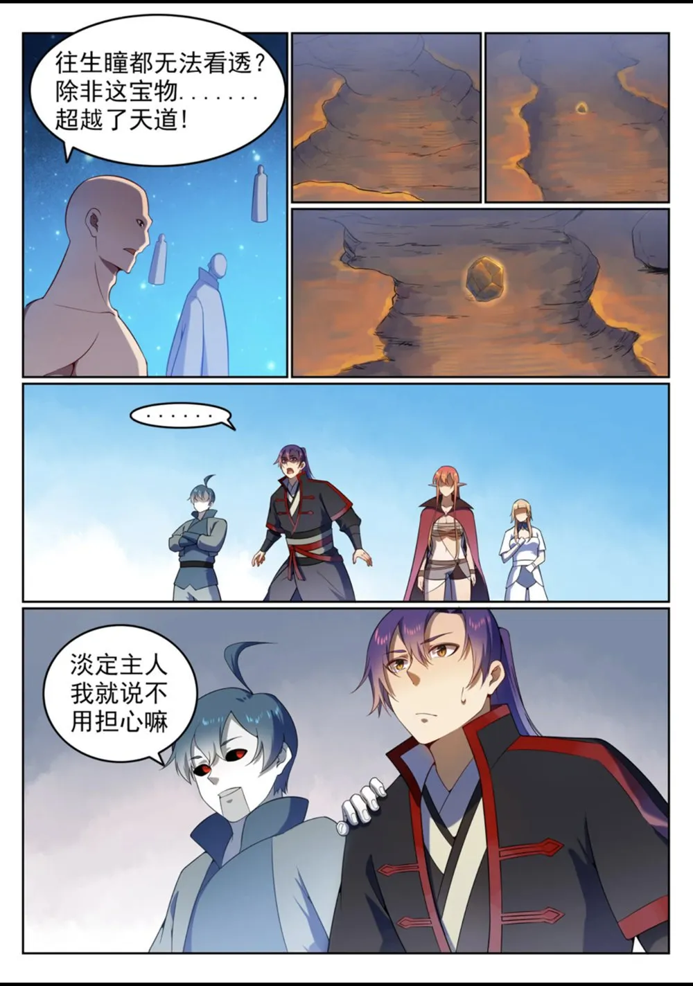第561话 池鱼林木 第3页