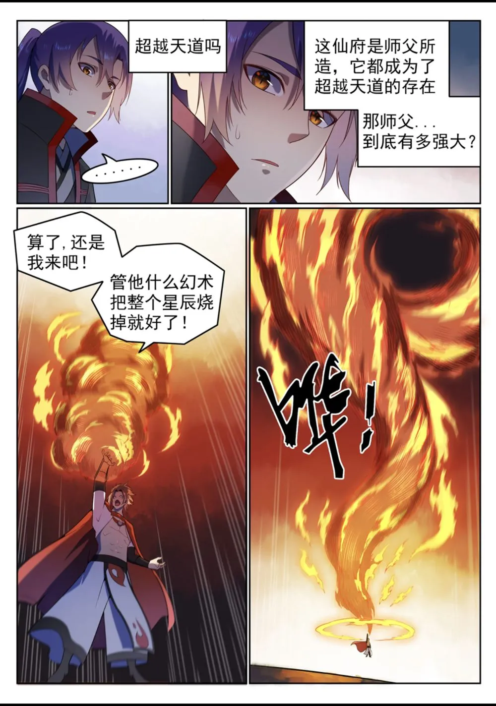 第561话 池鱼林木 第4页