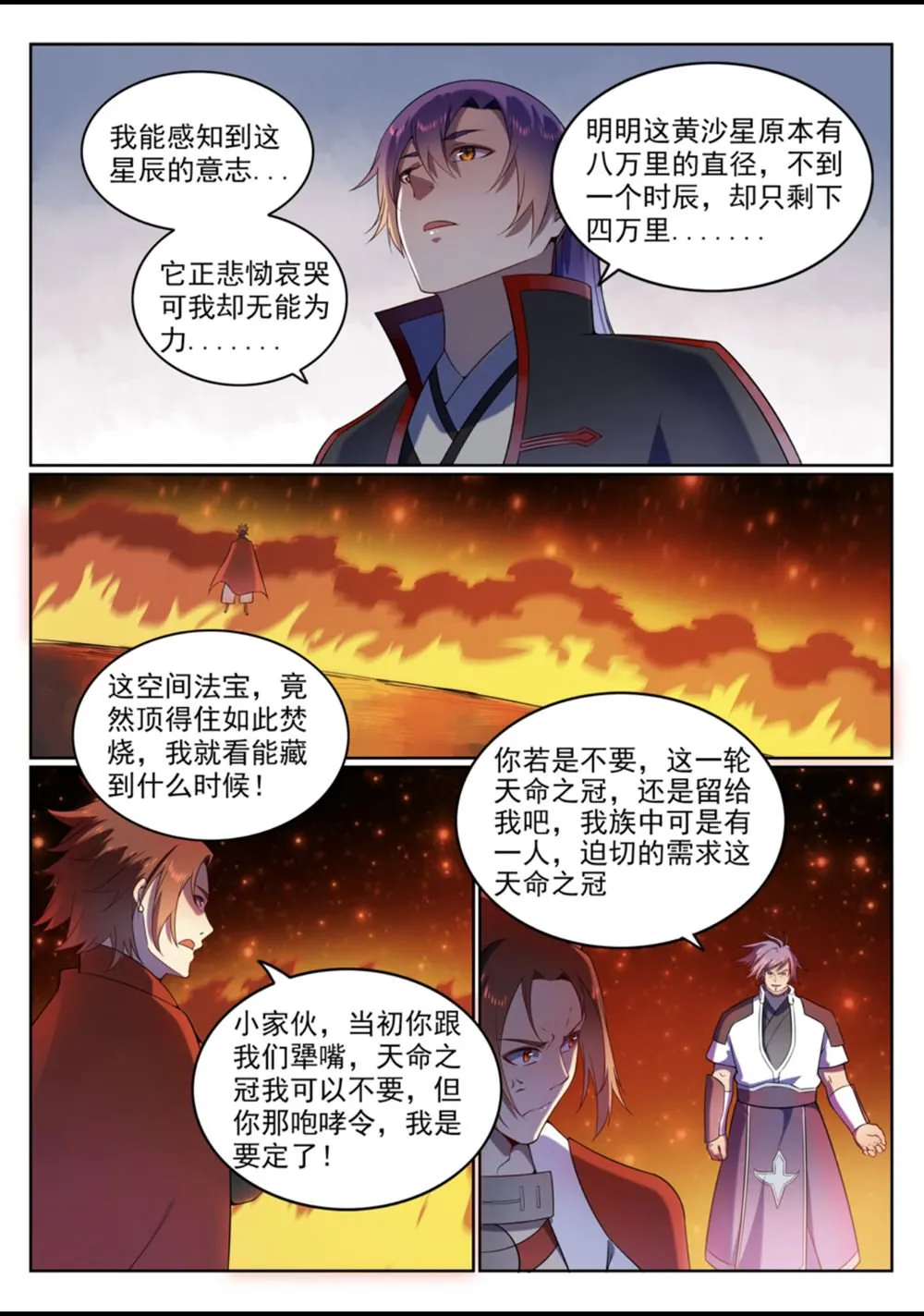 第561话 池鱼林木 第7页