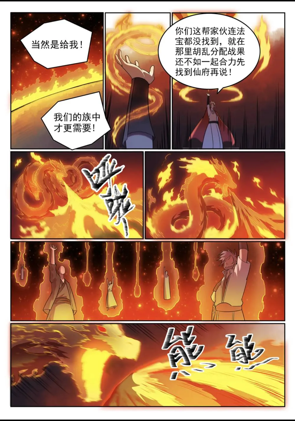 第561话 池鱼林木 第9页