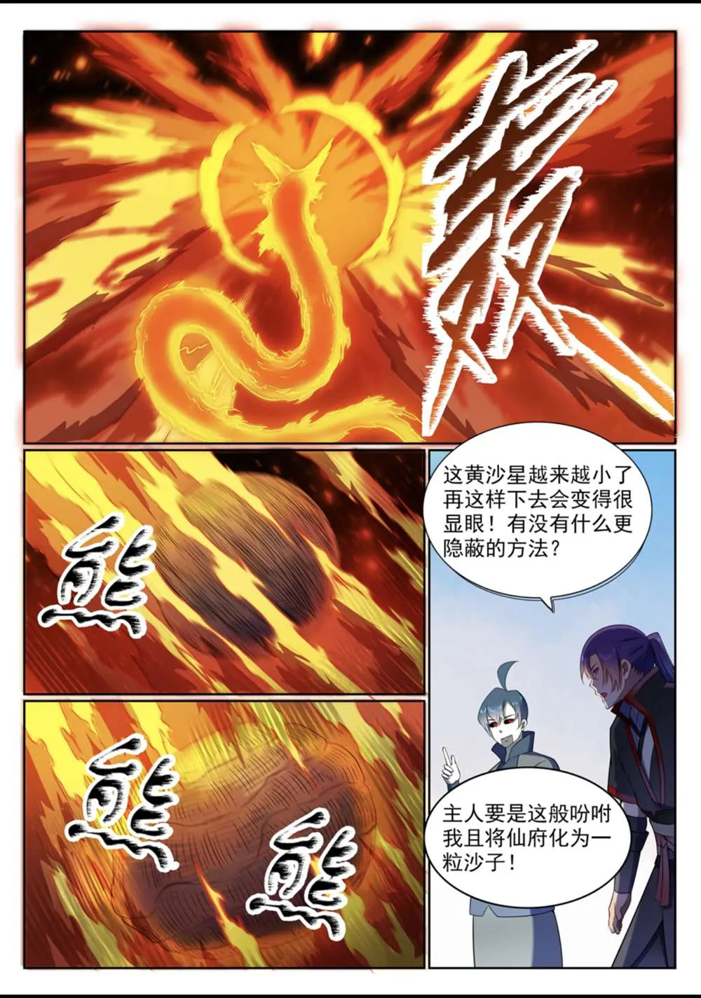 第561话 池鱼林木 第10页