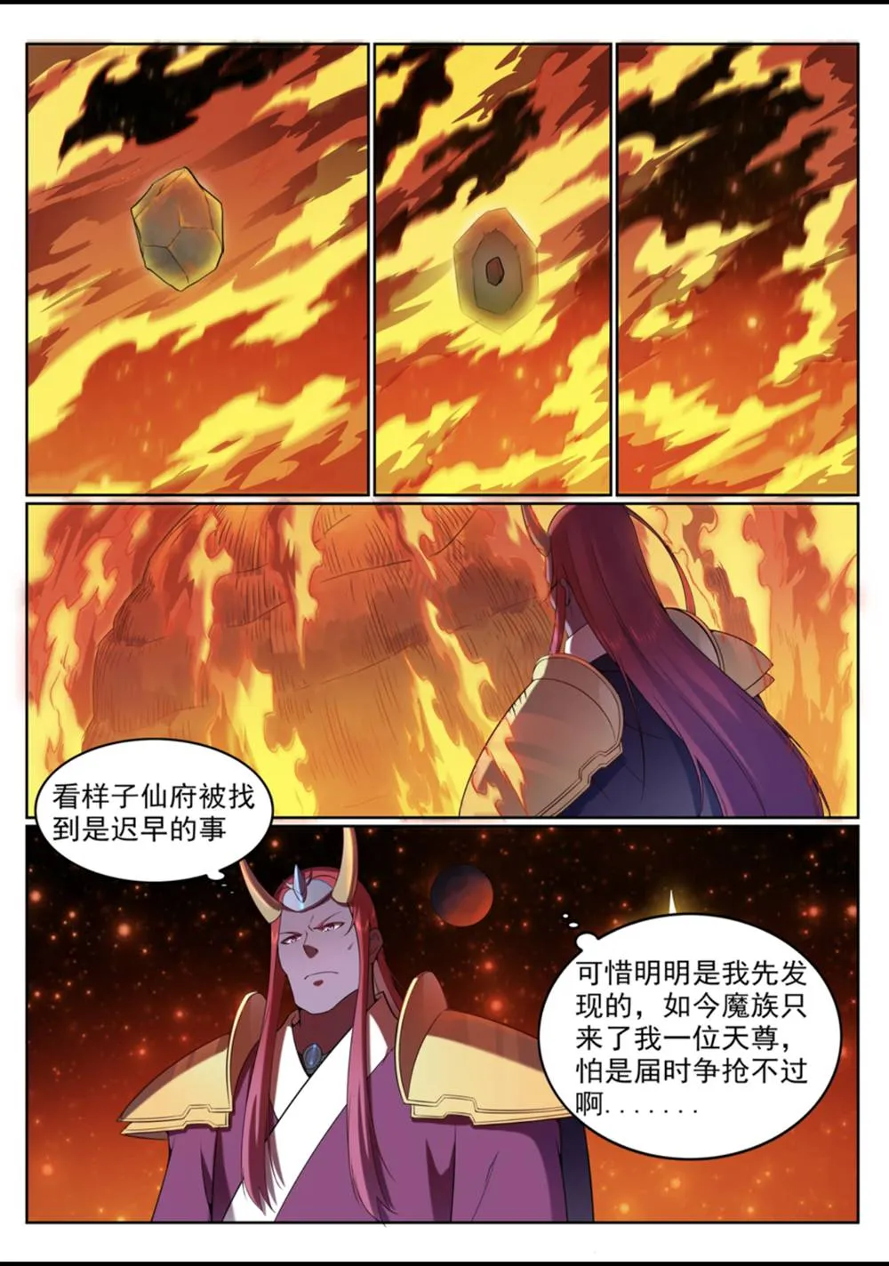 第561话 池鱼林木 第11页