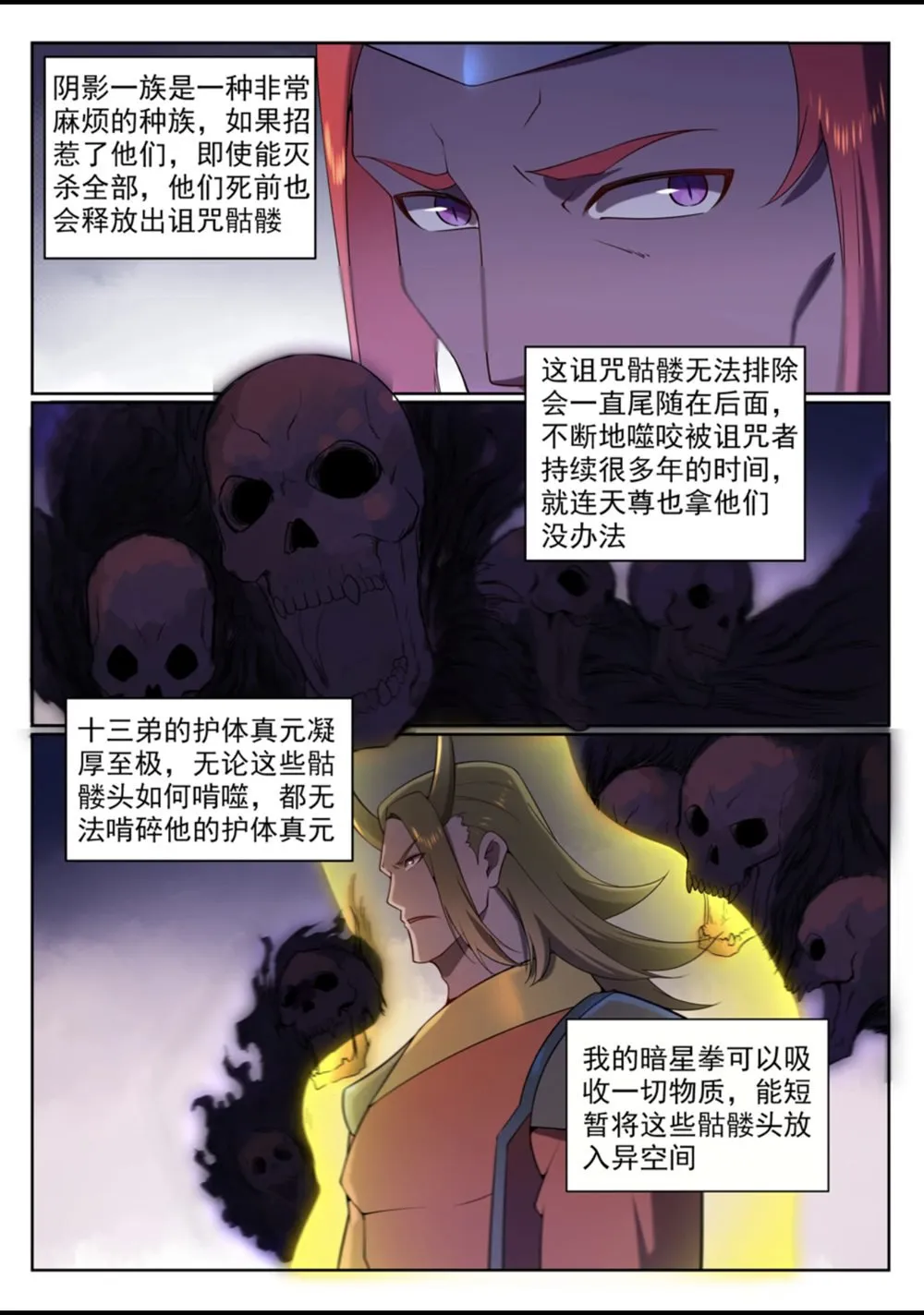 第561话 池鱼林木 第14页