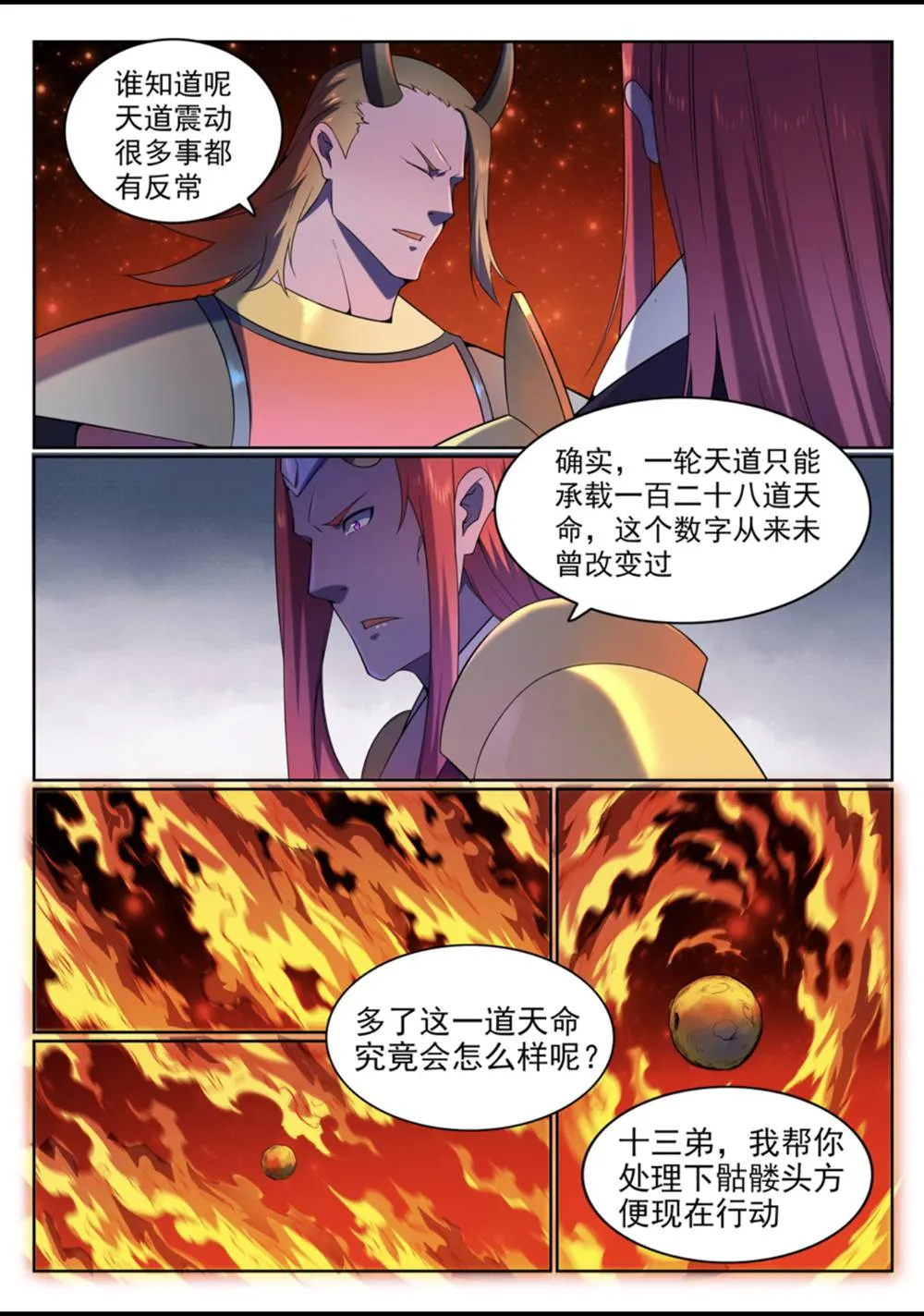 第561话 池鱼林木 第15页