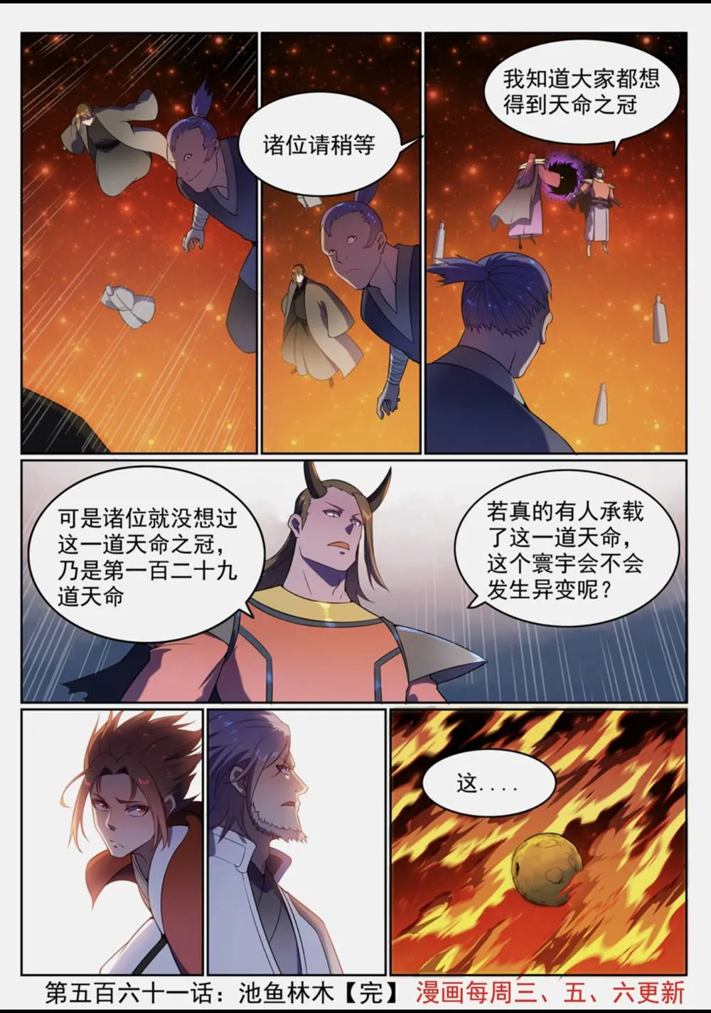 第561话 池鱼林木 第16页