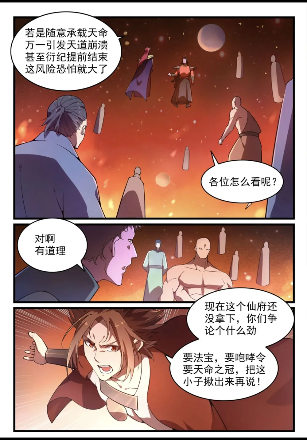 第562话 坚不可摧 第2页