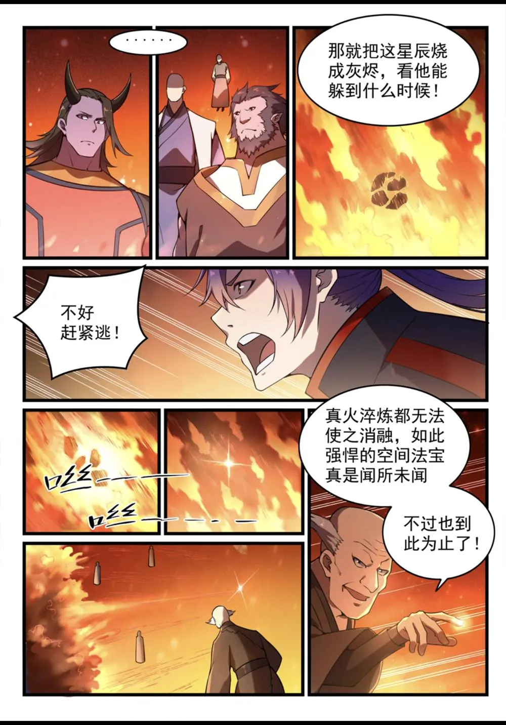 第562话 坚不可摧 第3页