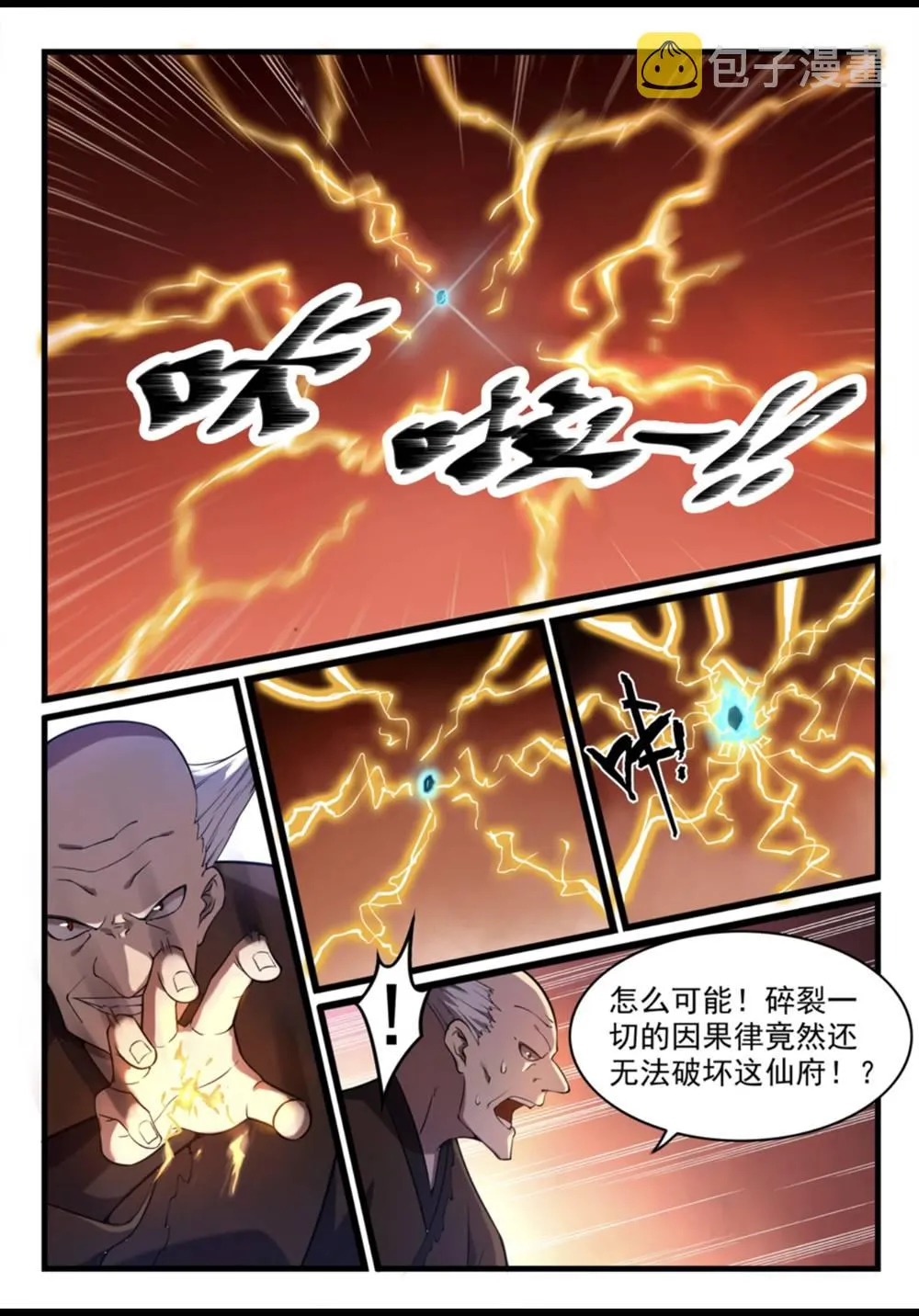 第562话 坚不可摧 第4页