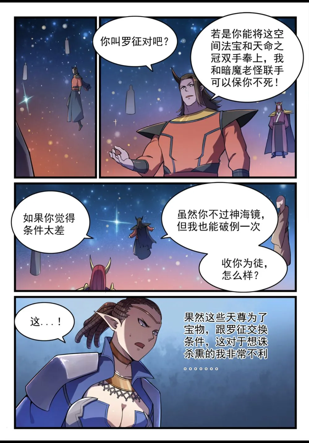 第562话 坚不可摧 第5页