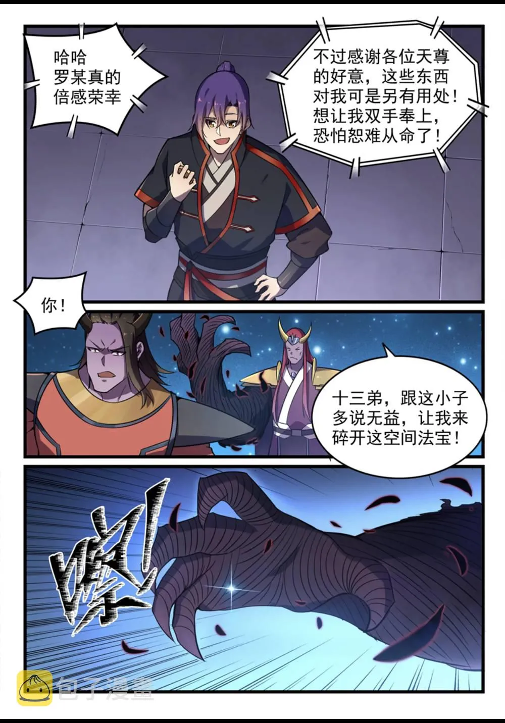 第562话 坚不可摧 第6页