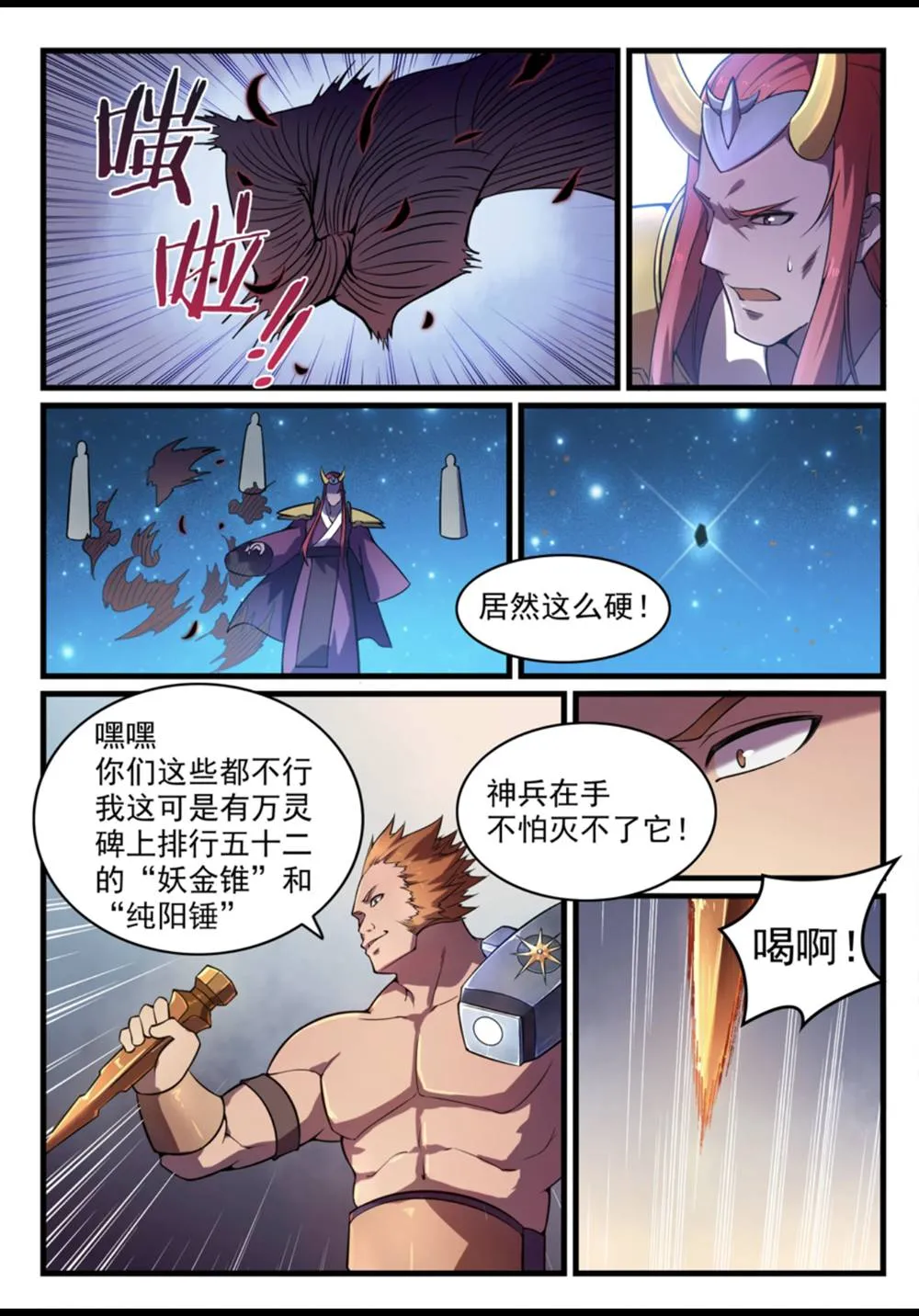 第562话 坚不可摧 第7页