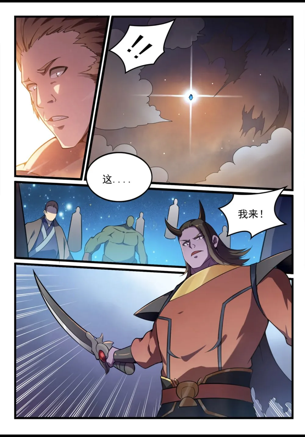 第562话 坚不可摧 第9页