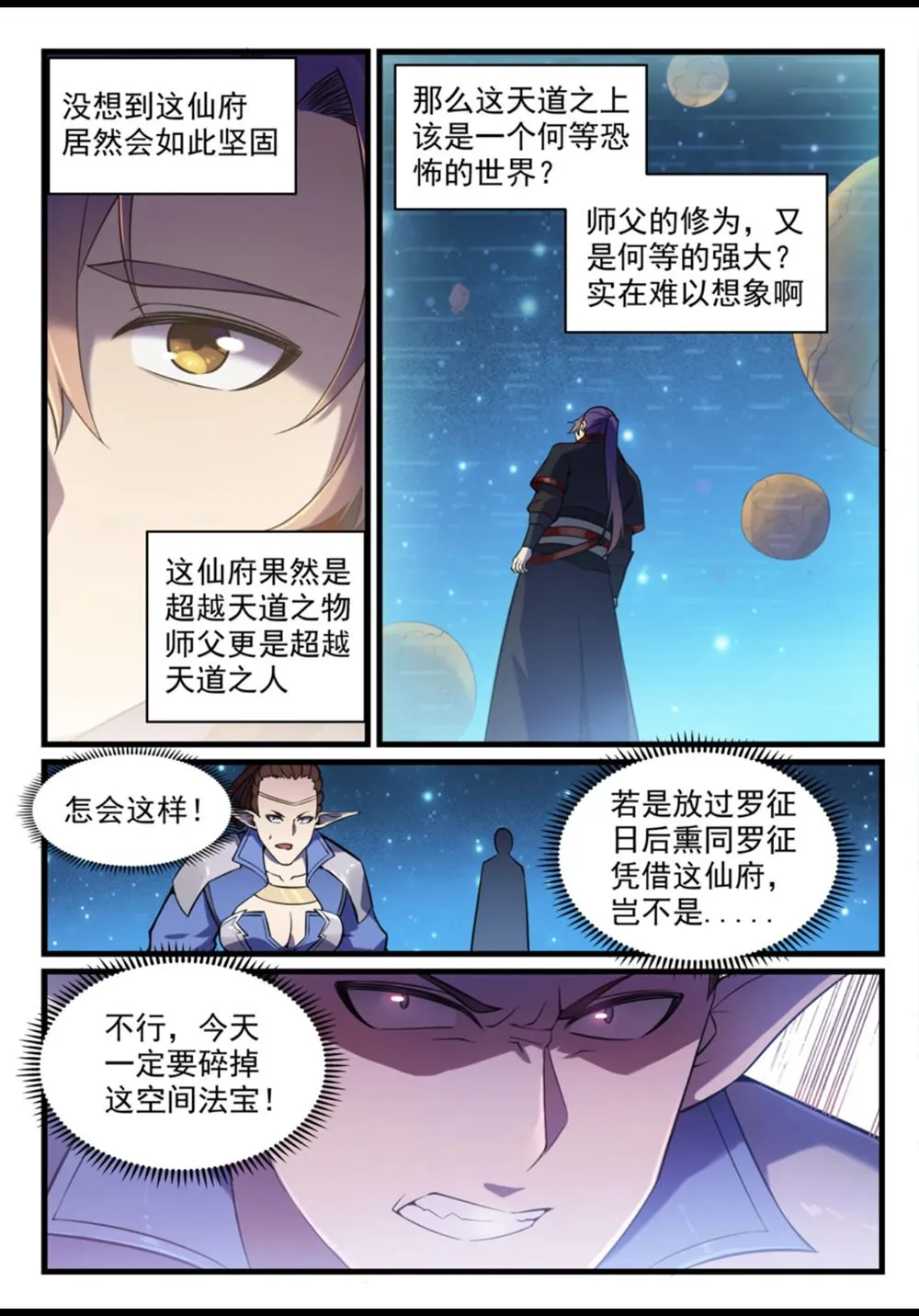 第562话 坚不可摧 第12页
