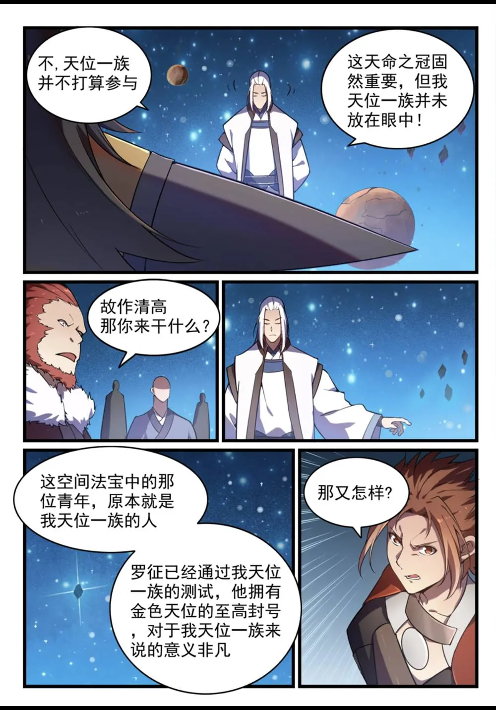 第562话 坚不可摧 第15页