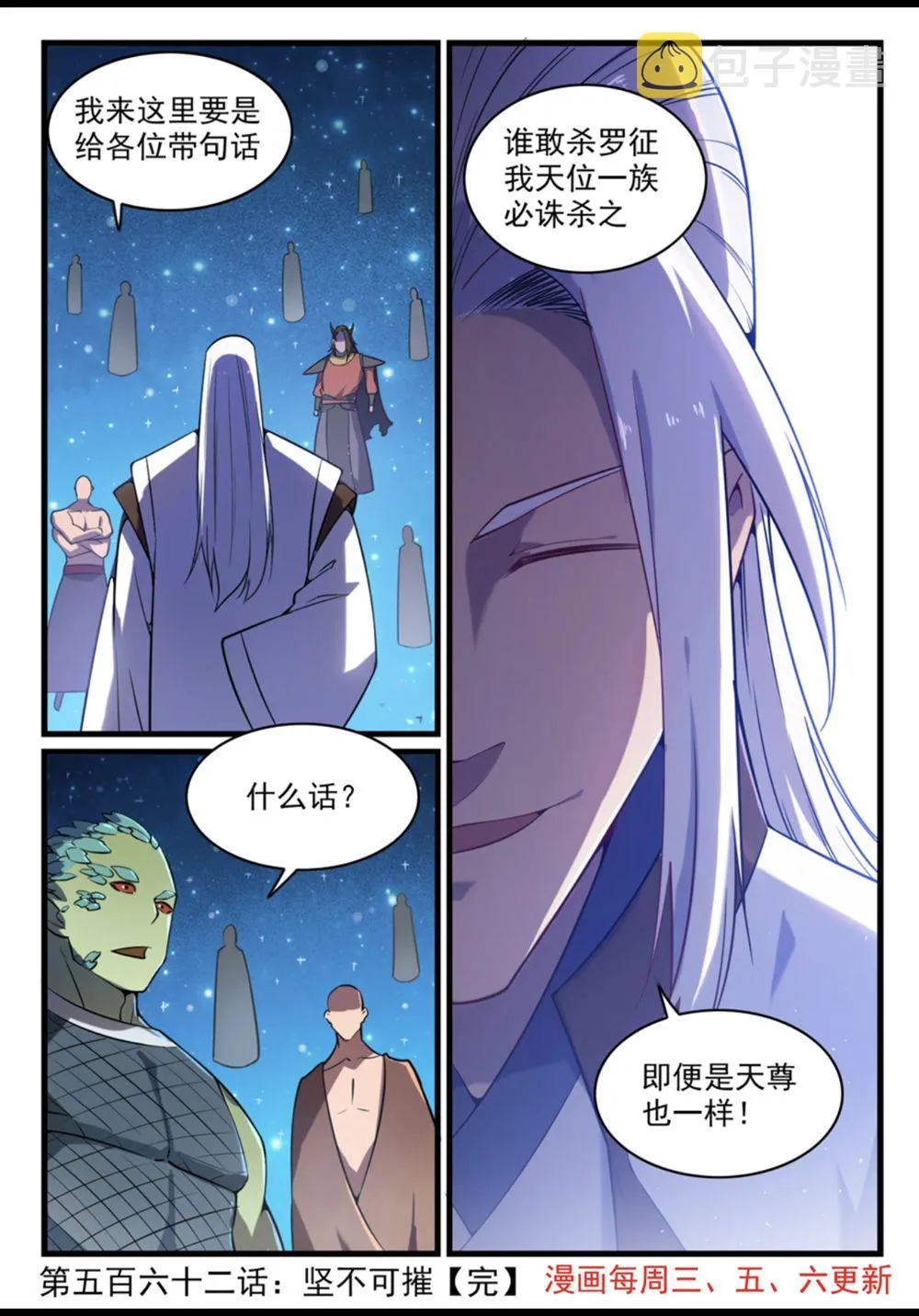 第562话 坚不可摧 第16页