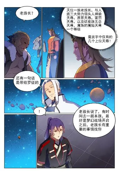 第563话 绝命乱斗 第3页