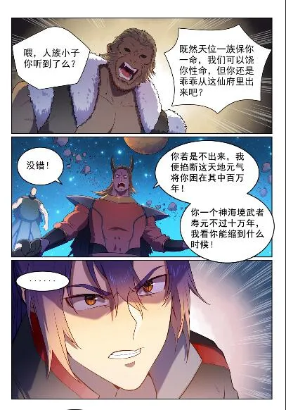 第563话 绝命乱斗 第5页