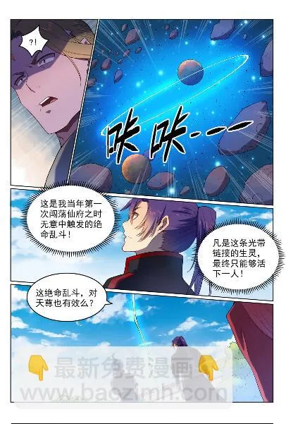第563话 绝命乱斗 第7页