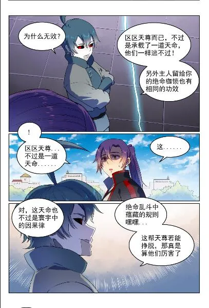 第563话 绝命乱斗 第8页