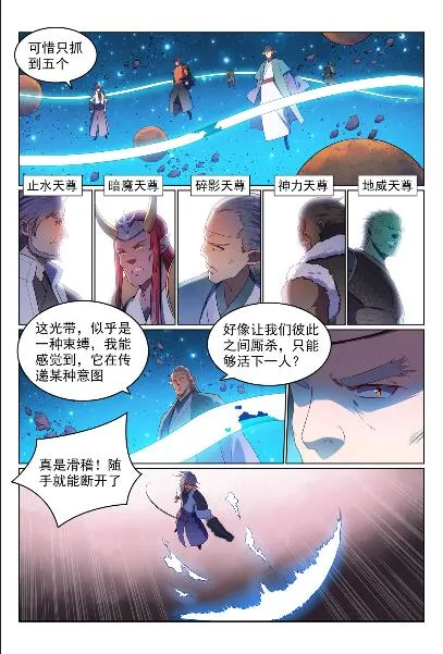 第563话 绝命乱斗 第9页