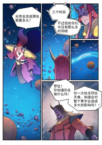 第564话 分崩离析 第2页