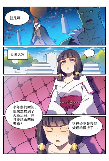 第564话 分崩离析 第3页