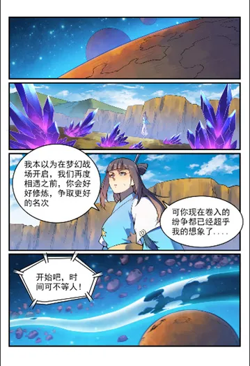 第564话 分崩离析 第4页