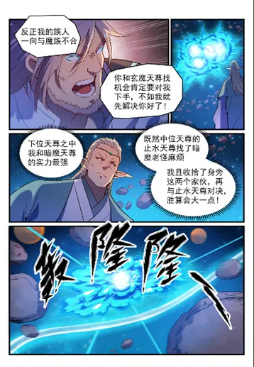 第564话 分崩离析 第6页