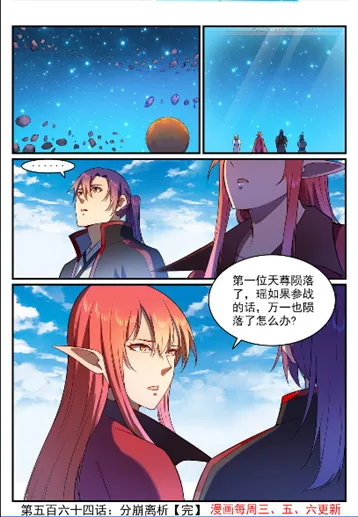 第564话 分崩离析 第16页