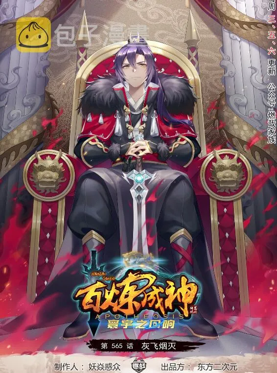 第565话 灰飞烟灭 第1页
