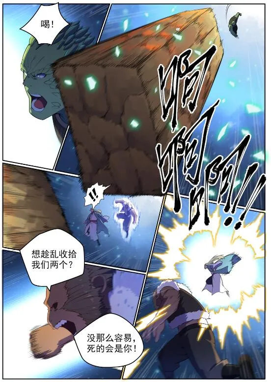 第565话 灰飞烟灭 第4页
