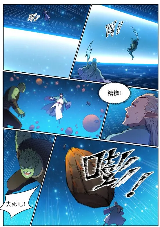 第565话 灰飞烟灭 第8页