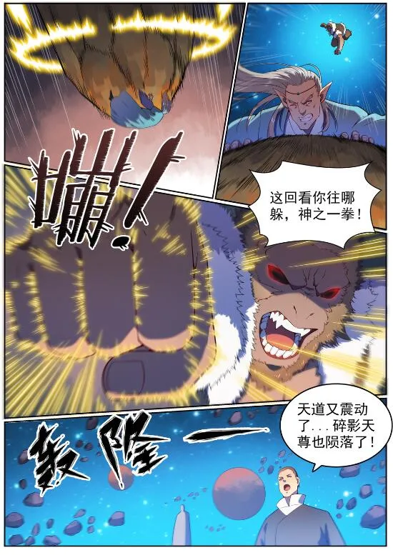 第565话 灰飞烟灭 第9页